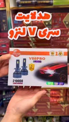 هدلایت V88 PRO لنزو