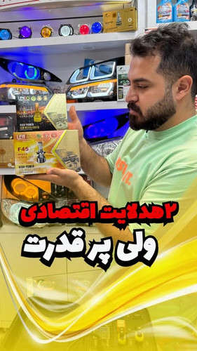 هدلایت LENZO PRO F45
