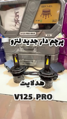هدلایت لنزو V125PRO MAX