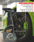 اسپری دنیز براق کننده حرفه ای لاستیک خودرو